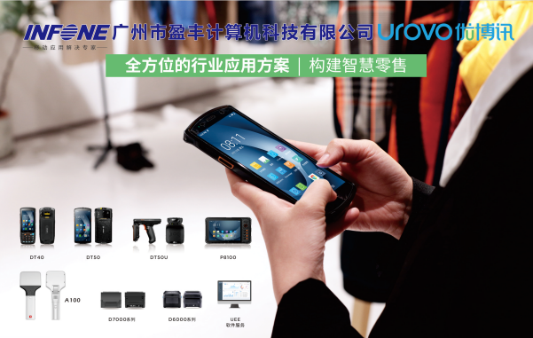優(yōu)博訊‘DT50、6310’部分系列產(chǎn)品全國(guó)總代：盈豐科技；購(gòu)買工業(yè)pda、rfid條碼設(shè)備找盈豐享受統(tǒng)一渠道價(jià)！