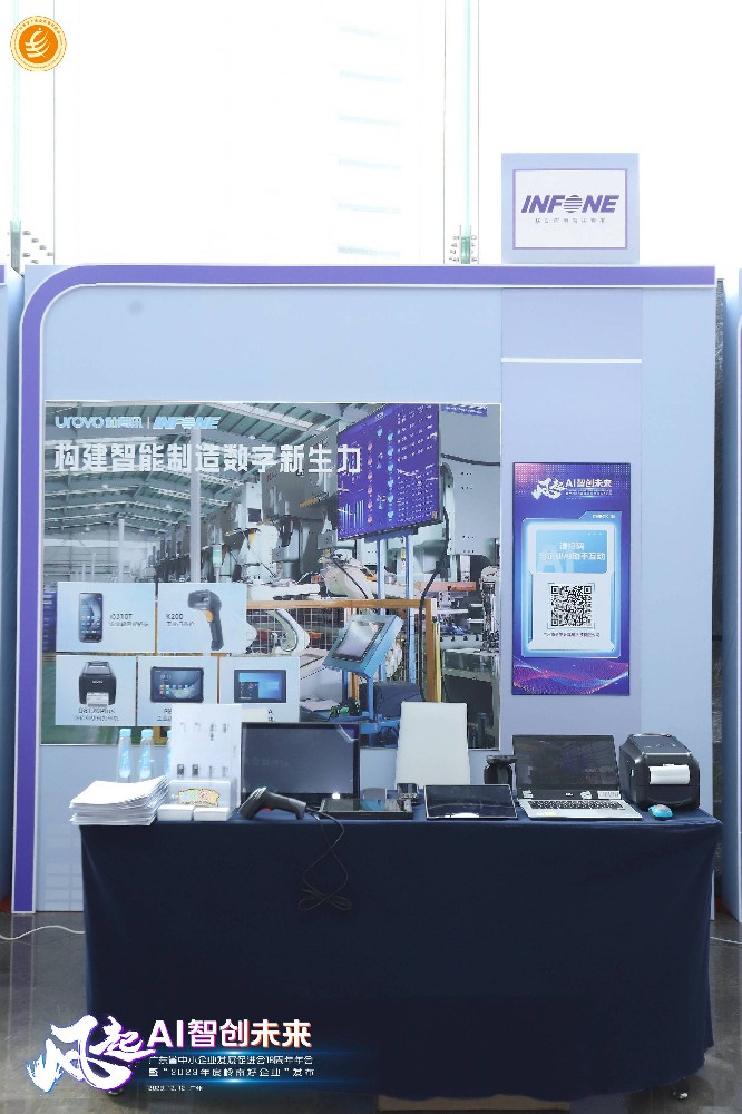 盈豐科技受邀出席廣東省中小企業(yè)發(fā)展促進會“2023風(fēng)起AI智創(chuàng)未來論壇”并成為“新晉理事會會員”！