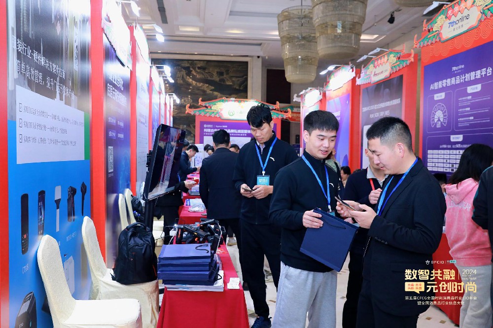盈豐科技出席·2024第五屆CFCG全國時尚消費品行業(yè)CIO年會曁首屆全國消費品行業(yè)信息大會圓滿落幕！