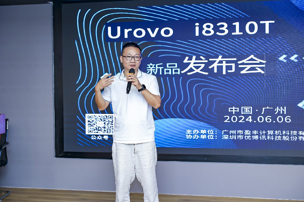 重磅！盈豐科技十五周年&優(yōu)博訊i8310T新品發(fā)布會圓滿召開！